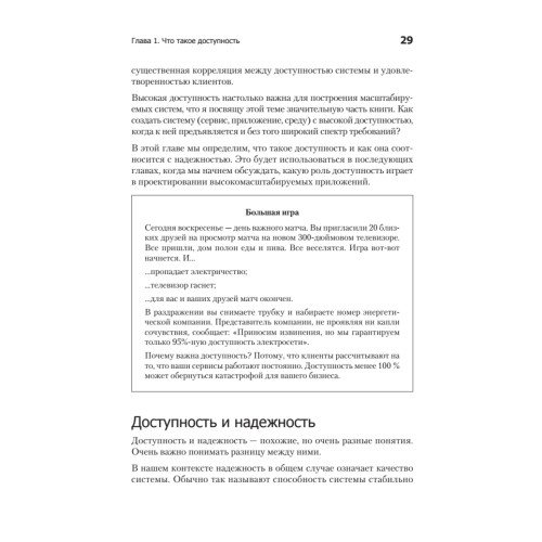 Масштабирование приложений. Выращивание сложных систем