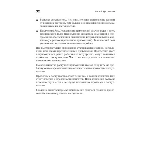 Масштабирование приложений. Выращивание сложных систем