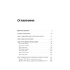 Больше чем речь. Как управлять мимикой, жестами и интонацией
