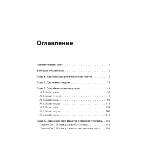 Больше чем речь. Как управлять мимикой, жестами и интонацией