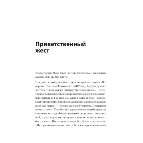Больше чем речь. Как управлять мимикой, жестами и интонацией