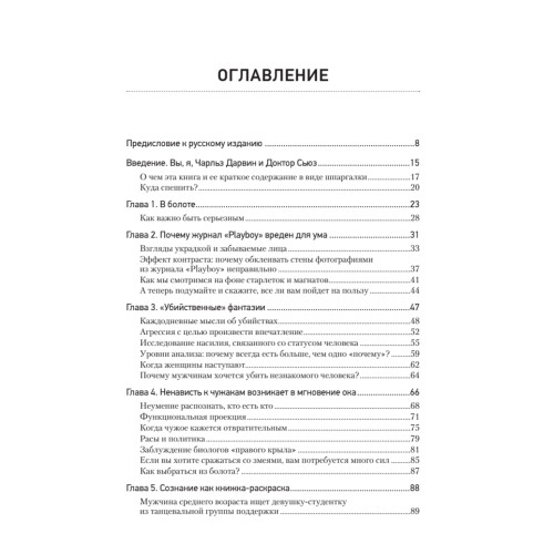 Инстинкты и смысл жизни. Почему в нас так много животного