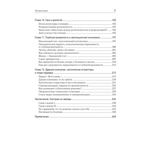Инстинкты и смысл жизни. Почему в нас так много животного