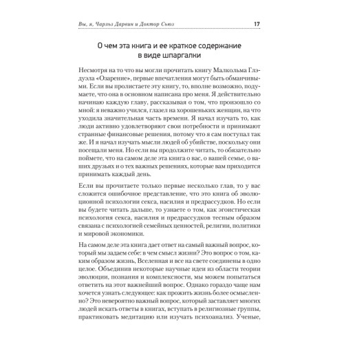 Инстинкты и смысл жизни. Почему в нас так много животного