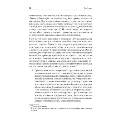 Инстинкты и смысл жизни. Почему в нас так много животного