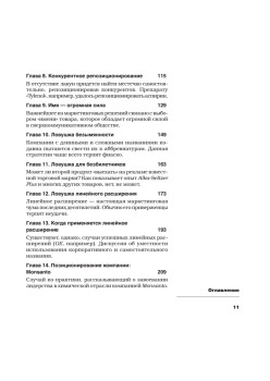 Позиционирование: битва за умы. Новое издание