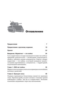 Маркетинговые войны. Новое издание