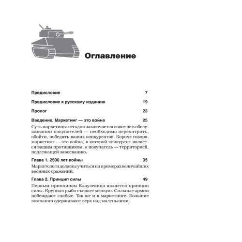 Маркетинговые войны. Новое издание