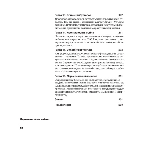 Маркетинговые войны. Новое издание