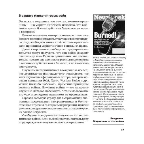 Маркетинговые войны. Новое издание