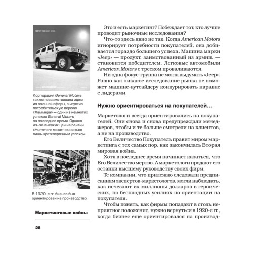 Маркетинговые войны. Новое издание