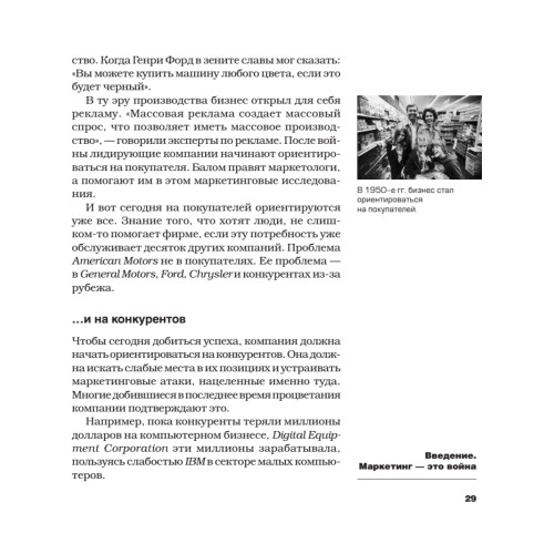 Маркетинговые войны. Новое издание