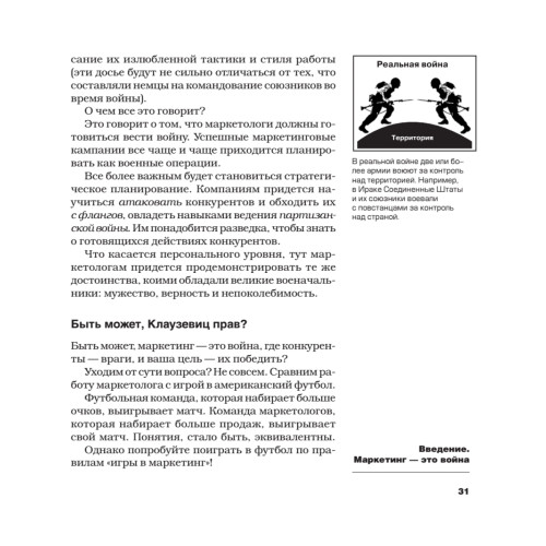 Маркетинговые войны. Новое издание