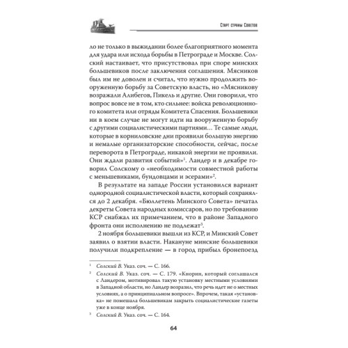 Старт Страны Советов. Революция. Октябрь 1917 — март 1918