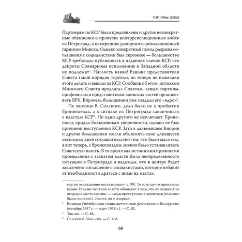 Старт Страны Советов. Революция. Октябрь 1917 — март 1918
