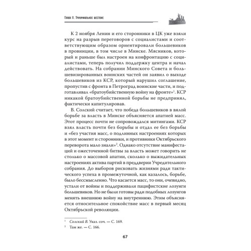Старт Страны Советов. Революция. Октябрь 1917 — март 1918