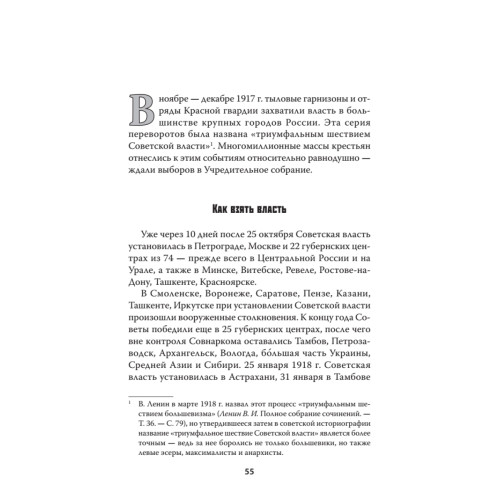 Старт Страны Советов. Революция. Октябрь 1917 — март 1918
