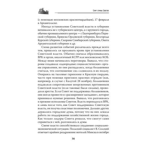 Старт Страны Советов. Революция. Октябрь 1917 — март 1918