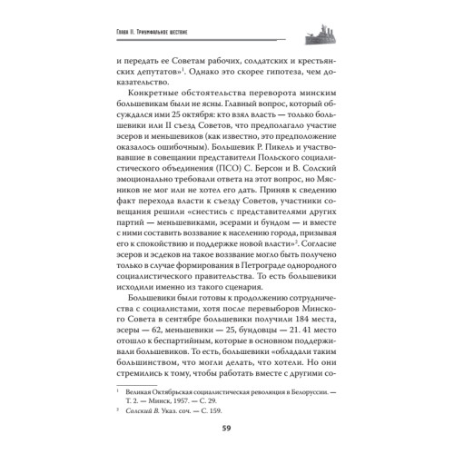 Старт Страны Советов. Революция. Октябрь 1917 — март 1918