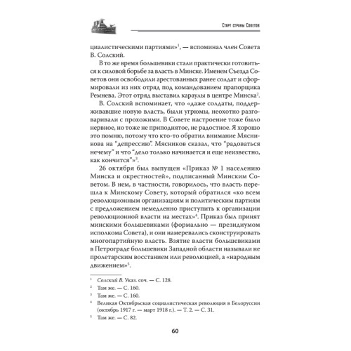 Старт Страны Советов. Революция. Октябрь 1917 — март 1918