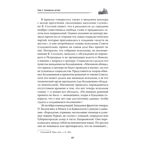 Старт Страны Советов. Революция. Октябрь 1917 — март 1918