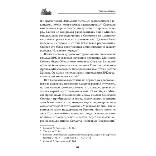 Старт Страны Советов. Революция. Октябрь 1917 — март 1918
