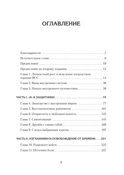 Селф-терапия. Разбуди Внутреннего Ребенка
