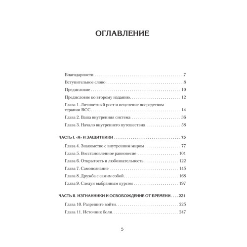 Селф-терапия. Разбуди Внутреннего Ребенка