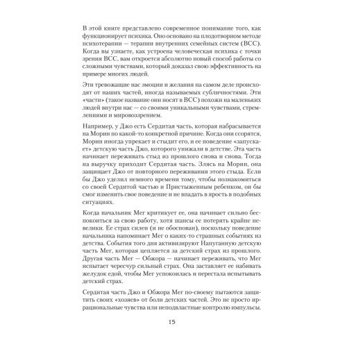 Селф-терапия. Разбуди Внутреннего Ребенка