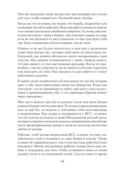 Селф-терапия. Разбуди Внутреннего Ребенка