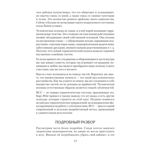 Селф-терапия. Разбуди Внутреннего Ребенка