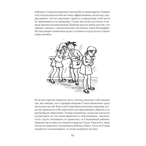 Селф-терапия. Разбуди Внутреннего Ребенка