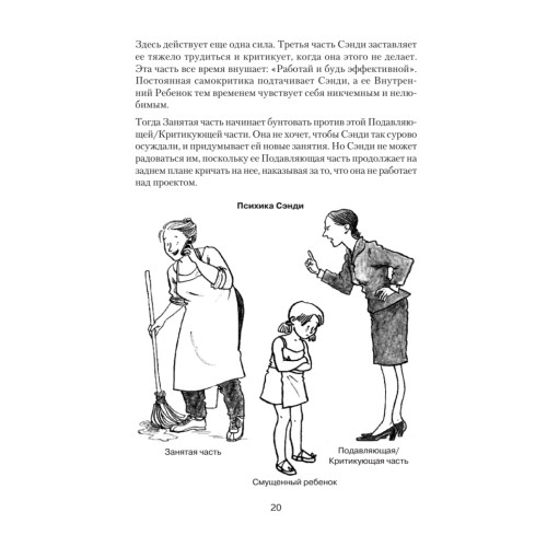 Селф-терапия. Разбуди Внутреннего Ребенка