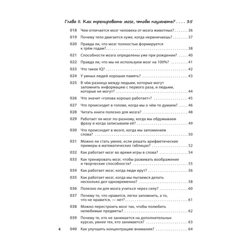 Как заставить работать мозг в любом возрасте. Японская система развития интеллекта и памяти