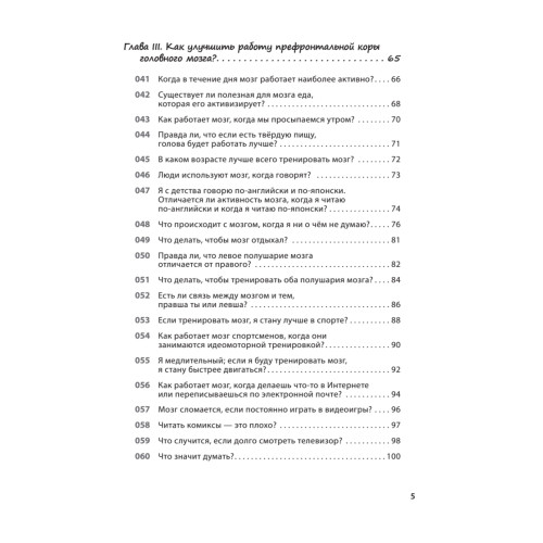 Как заставить работать мозг в любом возрасте. Японская система развития интеллекта и памяти