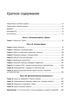 jQuery в действии. 3-е издание