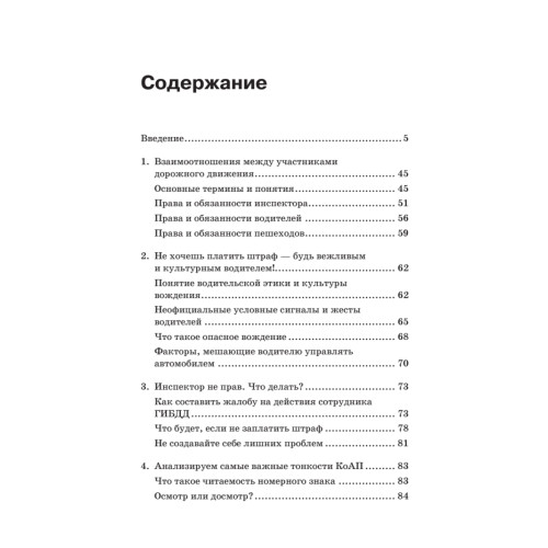 Штрафы за нарушение ПДД 2017. Советы и комментарии