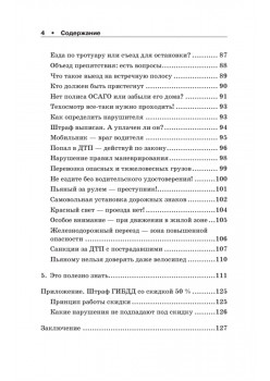 Штрафы за нарушение ПДД 2017. Советы и комментарии