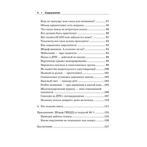 Штрафы за нарушение ПДД 2017. Советы и комментарии