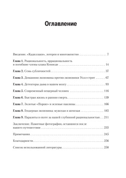 Рациональное животное. Как эволюция повлияла на развитие мозга