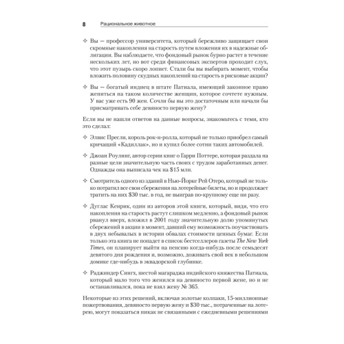 Рациональное животное. Как эволюция повлияла на развитие мозга