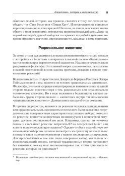 Рациональное животное. Как эволюция повлияла на развитие мозга