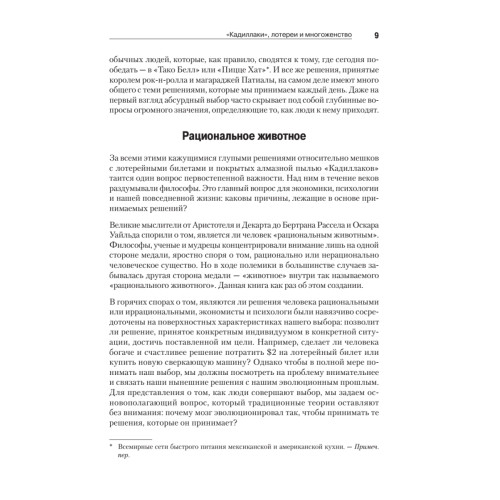 Рациональное животное. Как эволюция повлияла на развитие мозга