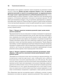Рациональное животное. Как эволюция повлияла на развитие мозга