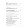 Сметное дело в строительстве. Самоучитель. 4-е изд., переработанное и дополненное