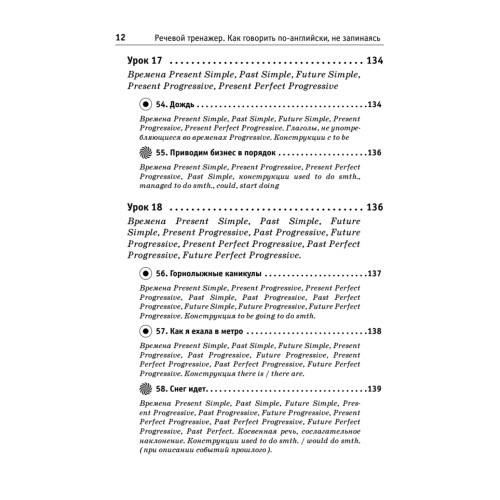Речевой тренажер. Как говорить по-английски, не запинаясь + Аудиокурс