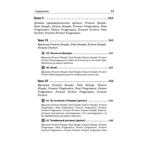 Речевой тренажер. Как говорить по-английски, не запинаясь + Аудиокурс