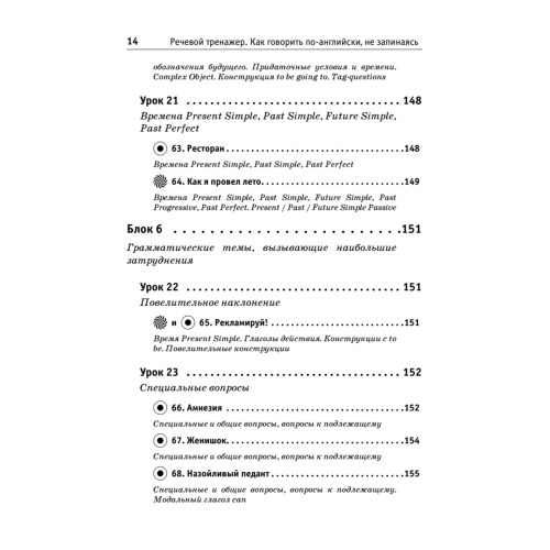 Речевой тренажер. Как говорить по-английски, не запинаясь + Аудиокурс