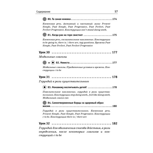 Речевой тренажер. Как говорить по-английски, не запинаясь + Аудиокурс