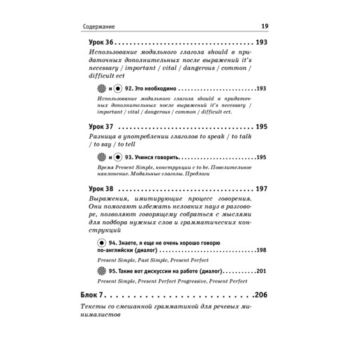 Речевой тренажер. Как говорить по-английски, не запинаясь + Аудиокурс